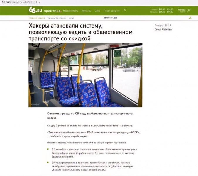 Ukrainian hackers hit Russia's national payment system, sources say