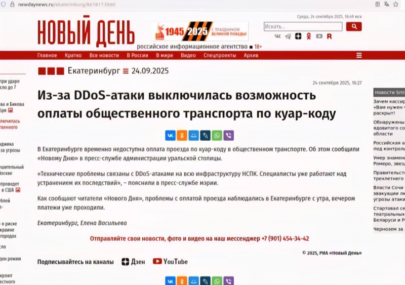 Ukrainian hackers hit Russia's national payment system, sources say