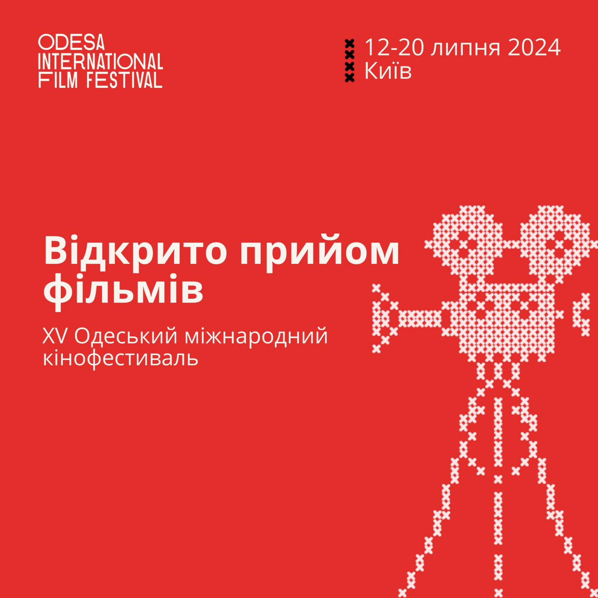 Odesa International Film Festival 2024: City and date announced