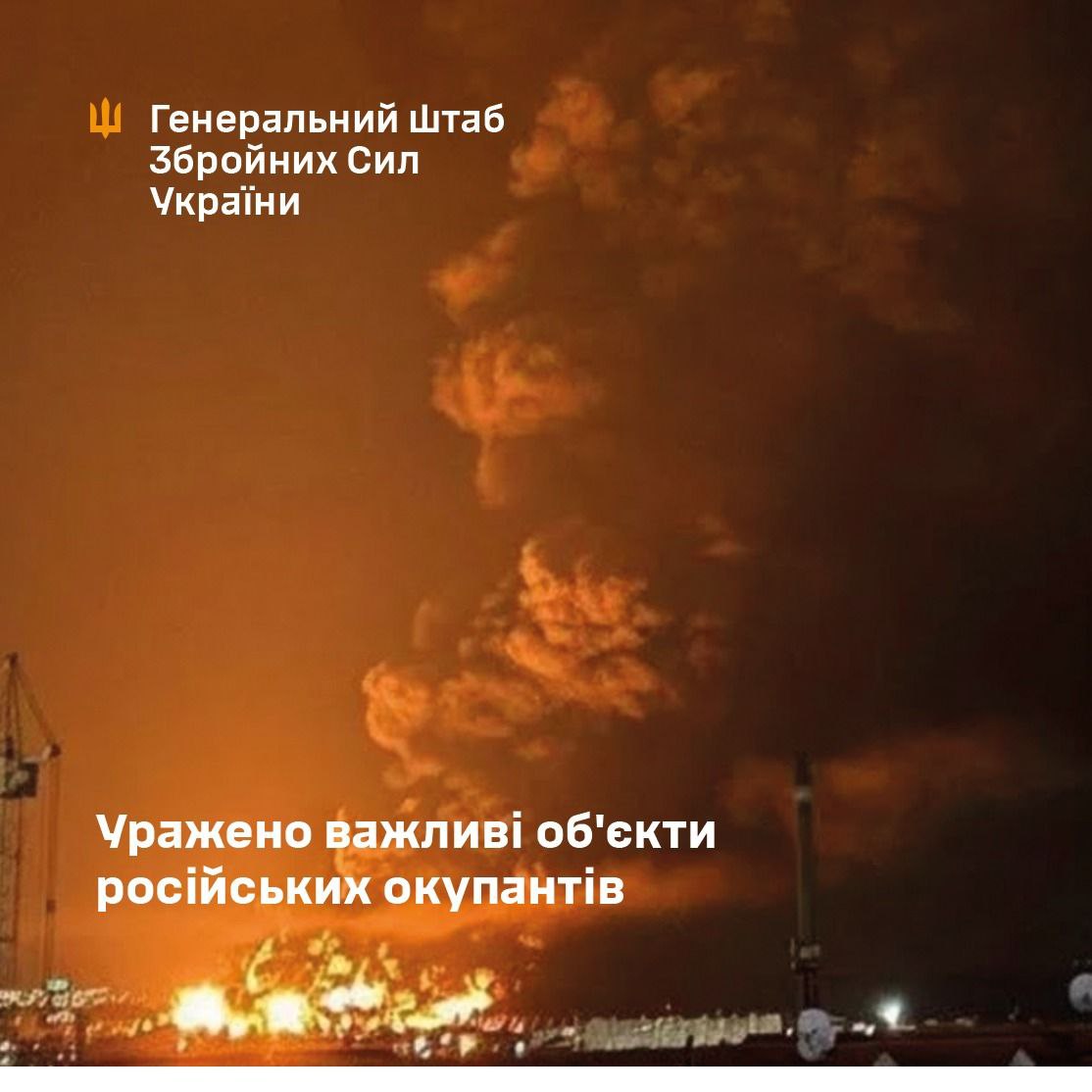 Ukraine's General Staff confirms strike on Crimean oil terminal and 3 more Russian targets