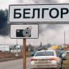 Explosions in Russian Belgorod: Consequences, videos, and photos