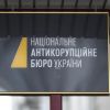 Ukrainian National Bar Association alleges media campaign, accuses NABU