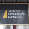 Lawyers call for audit of Ukraine's National Anti-Corruption Bureau by domestic auditors