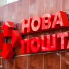 Ukrainian Nova Poshta opens branch in Germany's second largest city