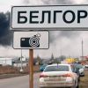 Explosions heard in Russian Belgorod, video